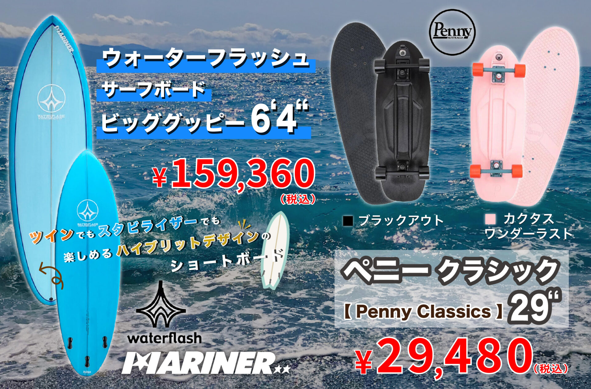 NEW!!】ウォーターフラッシュから『グッピーモデル 6'4″のショート