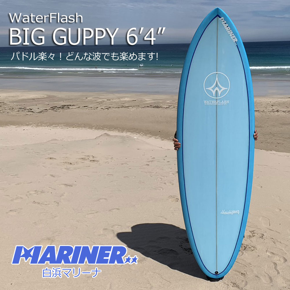 NEW!!】ウォーターフラッシュから『グッピーモデル 6'4″のショート