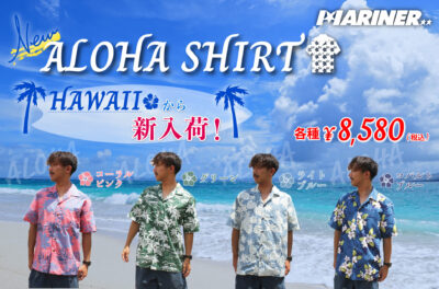 【NEW!!】白浜マリーナからMADE IN HAWAIIのアロハシャツ4種類をご紹介！