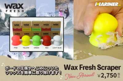 【NEW!!】Wax Freshから『Wax Fresh Scraper』をご紹介！