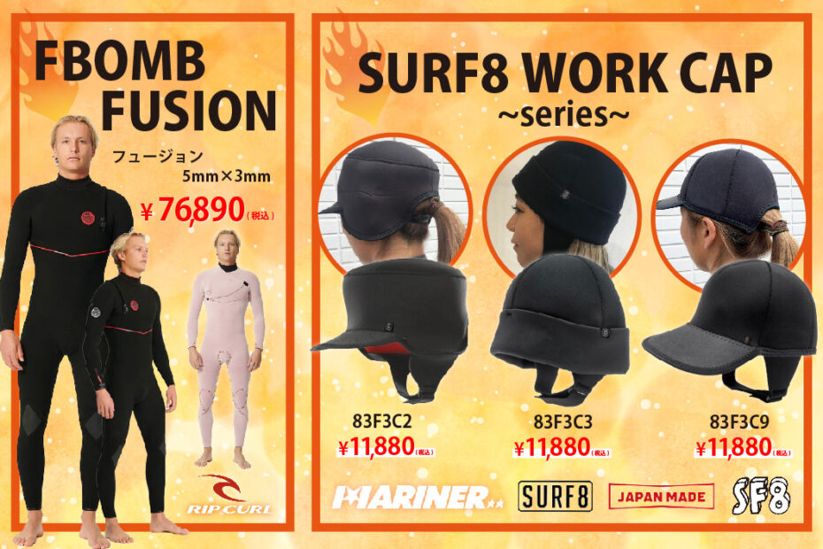 surf8 ウェットスーツ