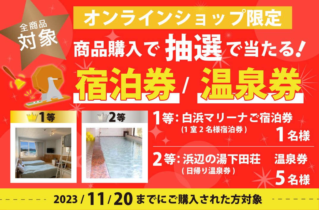 【キャンペーン開催！】宿泊券・温泉券が当たる抽選キャンペーン