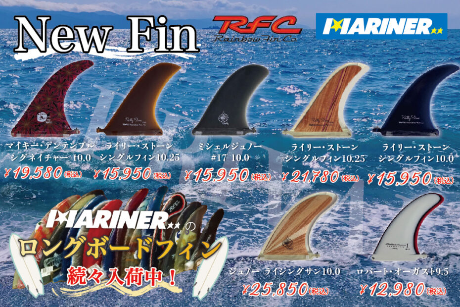 レインボーフィン希少シングルフィンUSAボックスフィンFRPグラスファイバー製センターフィンUSロングボードRAINBOW FINアメリカ ロングボードフィン Rainbow fin Reilly Stone レインボーフィン