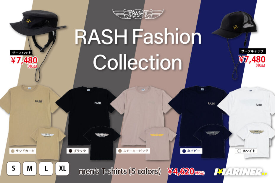 【NEW!!】白浜マリーナから、ラッシュのファッションアイテムをご紹介！