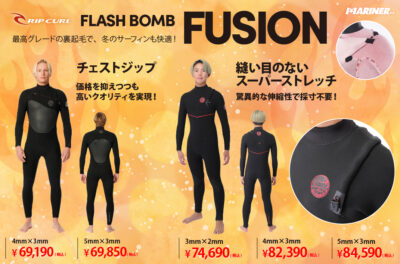 【NEW!!】RIPCURLから冬のサーフィンも快適！高性能ウェットスーツ『FBOMB FUSION』5種類をご紹介！