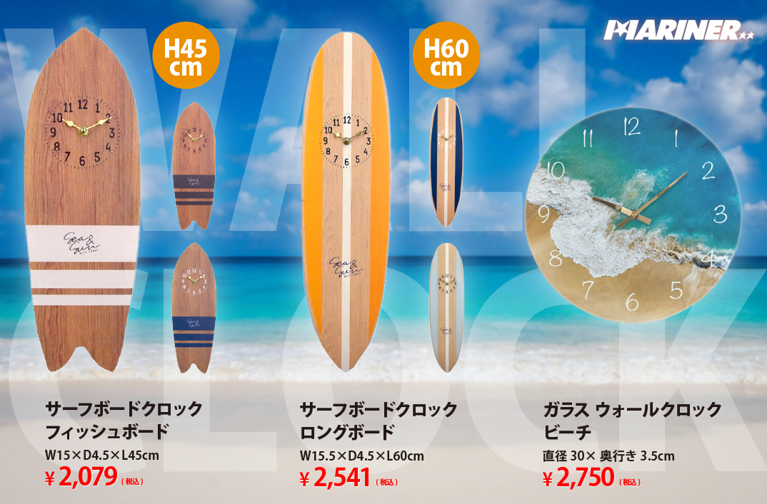 かけるだけで雰囲気バツグン！サーフボードクロック フィッシュボード