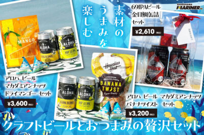 【贅沢時間のおともに】素材のうまみを楽しむ! クラフトビールとおつまみの贅沢セット!