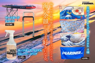 【海の余韻が、もっと好きになる。】海上がりの時間を心地よく整える3つのアイテムのご紹介